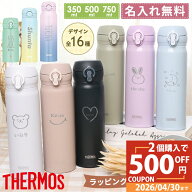 【ペア割★500円OFF】【母の日デザイン】 サーモス 水筒 名入れ 敬老の日 実用的 小学生 名入れ 無料 イ…