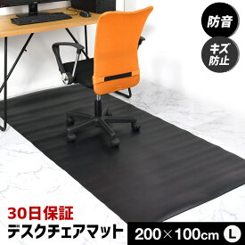 チェアマット 拭ける おしゃれ 200×100cm 厚み4mm 保護マット 床 保護 フローリング 保護シート 滑り止め チェアシート デスクマット 大型 床 キズ防止 チェア 椅子 いす イス フロアマット 防音マット【30日保証】