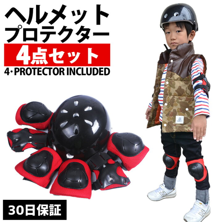 楽天市場】子供用 4点 ヘルメット プロテクターセット 自転車 一輪車 