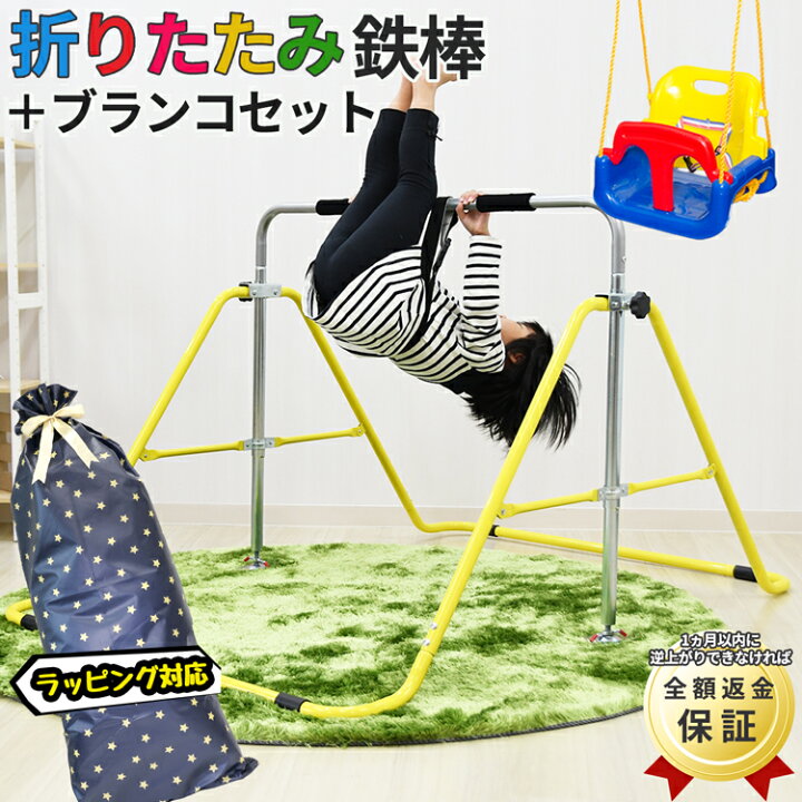 楽天市場 鉄棒 ブランコ セット 家庭用鉄棒専用ブランコ キッズ 子供用 おもちゃ アウトドア 遊具 室内 野外 イス テーブルチェア 室内 野外 屋外 庭 ギフト プレゼント 3歳 小学生 男の子 女の子 福袋 バレンタイン ギフト 雑貨マニアmarz