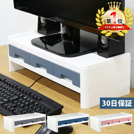 【楽天1位獲得】 モニター台 机上台 引き出し付き 2段 高さ調節 シンプル 50cm幅 おしゃれ モニタースタンド 画面 PC 学習机 卓上 デスクトップ ノートパソコン マウス スマホ タブレット 収納 オフィス 子供【30日保証】