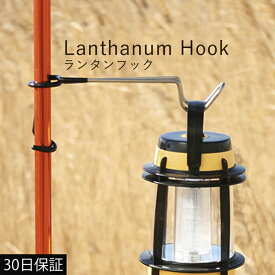楽天市場 ランタンハンガーの通販