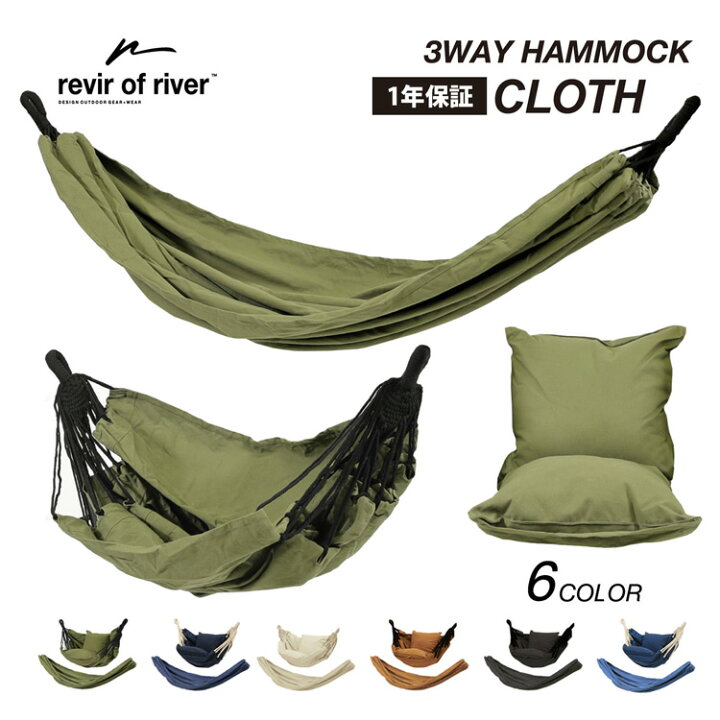 楽天市場】ハンモック クロス ネット 単品 revir of river 3way マルチ 