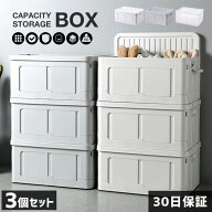 収納ボックス フタ付き おしゃれ 3個セット 折りたたみ 36L ストレージボックス 蓋付き 収納ケース プラ…
