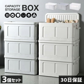 収納ボックス フタ付き おしゃれ 3個セット 折りたたみ 36L ストレージボックス 蓋付き 収納ケース プラスチック コンテナ モノトーン 500ml ペットボトル 収納 おもちゃ箱 衣装ケース トランク 車 衣替え【30日保証】 孫