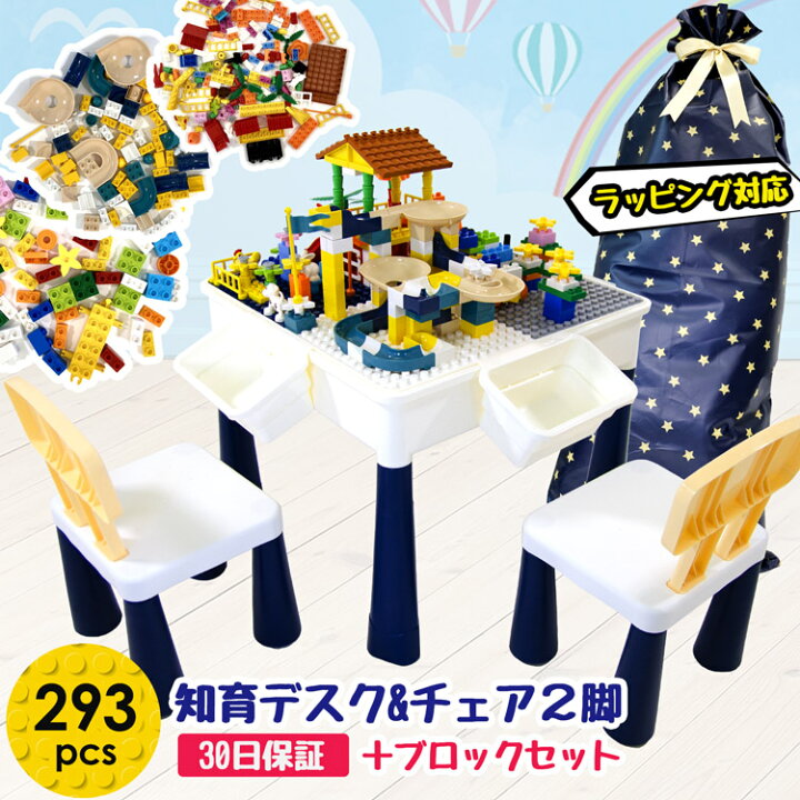 楽天市場 ブロック おもちゃ 知育デスク 椅子 セット 勉強机 学習机 塗り絵 水遊び 粘土 お絵描き 砂遊び 293ピース 収納 男の子 女の子 幼児 玩具 軽量 こども 幼稚園児 誕生日 プレゼント ギフト 保育園 30日保証 雑貨マニアmarz 楽天市場 ブロック おもちゃ 知育デスク 椅子 セット 勉強机 学習机 塗り絵 水遊び 粘土 お絵描き 砂遊び 293ピース 収納 男の子 女の子 幼児 玩具 軽量 こども 幼稚園児 誕生日 プレゼント ギフト 保育園 30日保証 雑貨マニアmarz