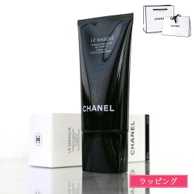 CHANEL シャネル ル マスク エクスフォリアン 150ml 洗顔 コスメ 化粧品 スキンケア スクラブ 角質ケア メンズ レディース ブランド 正規品 新品 ギフト プレゼント