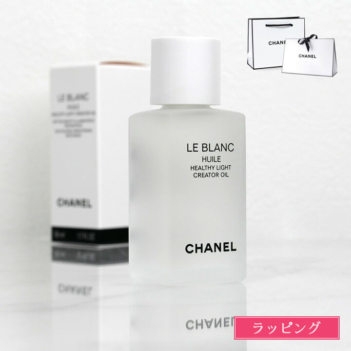 楽天市場】CHANEL シャネル ル ブラン ユイル ブライトニング 