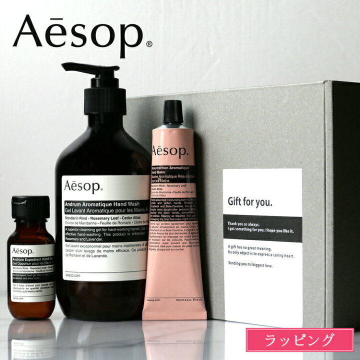 楽天市場】イソップ ギフトセット インダストリアス ホワイトデー  