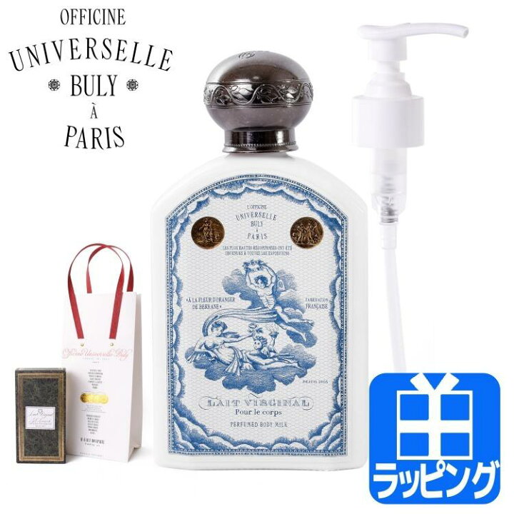 楽天市場】ビュリー ボディミルク レ・ヴィルジナル 化粧品 コスメ 