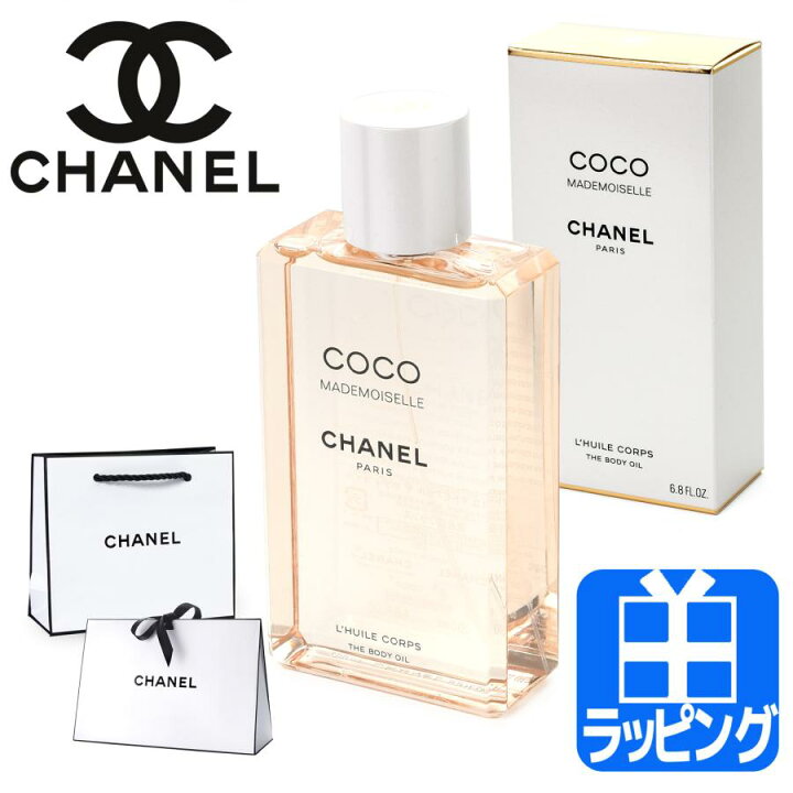 楽天市場】シャネル ココ マドモアゼル ボディ オイル 200ml コスメ 