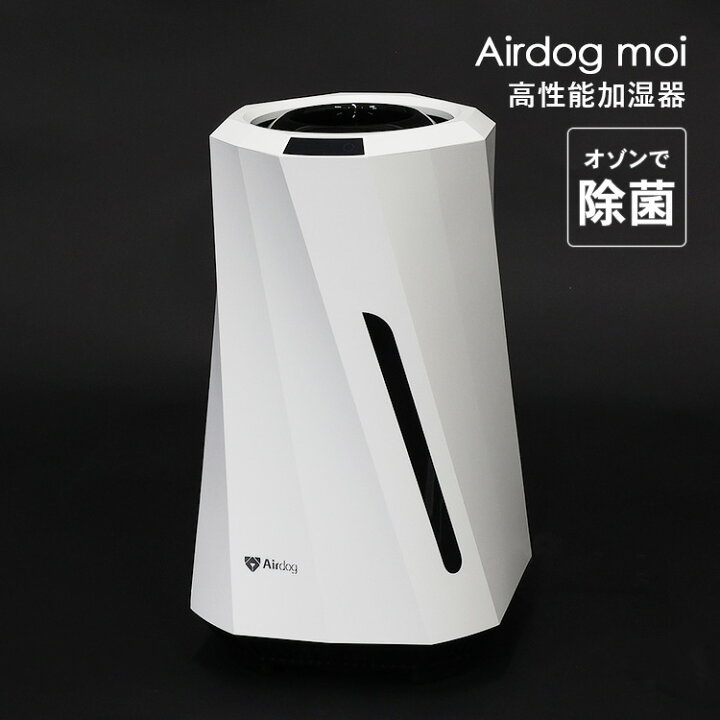 公式】Airdog moi | 高性能加湿器エアドッグから登場｜置き型加湿器 