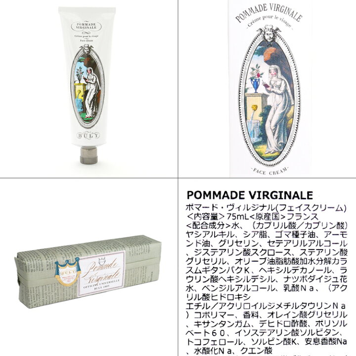 楽天市場】ビュリー ポマード・ヴィルジナル 化粧品 コスメ スキンケア 