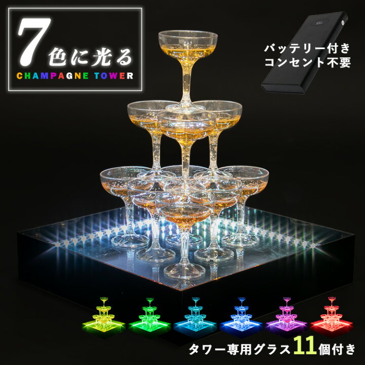 楽天市場】シャンパンタワー ライトアップ 3段 セット LED USB式 