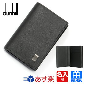 ダンヒル カードケース レザー サイドカー 牛革 名入れ ブラック dunhill メンズ レディース ブランド おしゃれ かわいい 正規品 新品 ギフト プレゼント 男性 女性 彼氏 彼女 19F2F47SG 父の日 母の日 ギフト