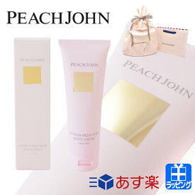 ピーチジョン ヒップアップ クリーム ヒップルン薬用ホワイトクリーム ハリ 潤い ピーチ・ジョン PEACH JOHN レディース ブランド おしゃれ かわいい 正規品 新品 ギフト プレゼント 1018331-01-01