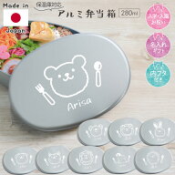 【安心の日本製】弁当箱 子供 アルミ 弁当箱 子ども 280ml プリント保証1年 保育園 ランチボックス 1段 …