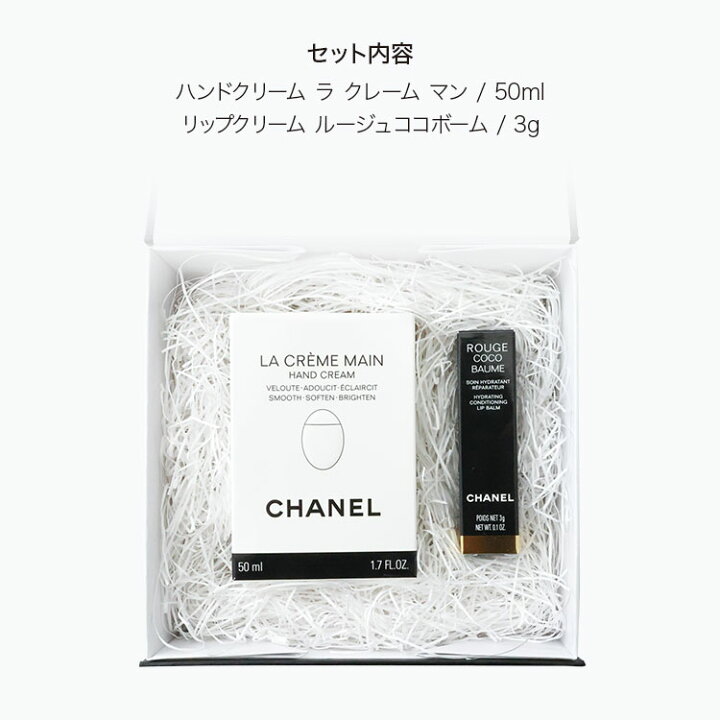 楽天市場】シャネル ハンドクリーム リップクリーム セット ラ 