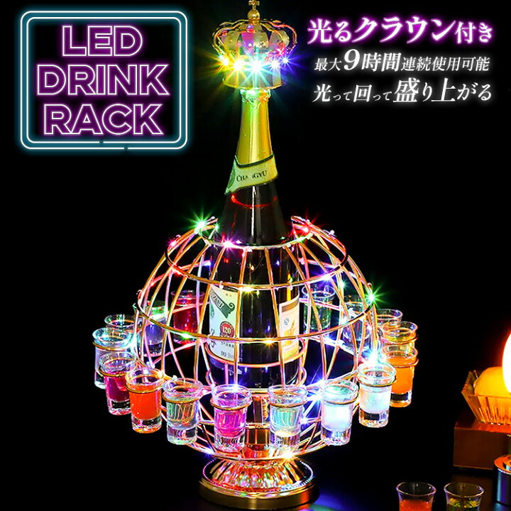 楽天市場】LED テキーラ地球儀 クラウン付き 回転可能 ドリンクラック 