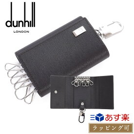 ダンヒル サイドカー Sidecar キーケース カーフレザー 本革 ダークブラウン dunhill メンズ レディース ブランド おしゃれ かわいい 正規品 新品 ギフト プレゼント 男性 女性 彼氏 彼女 FP5020E