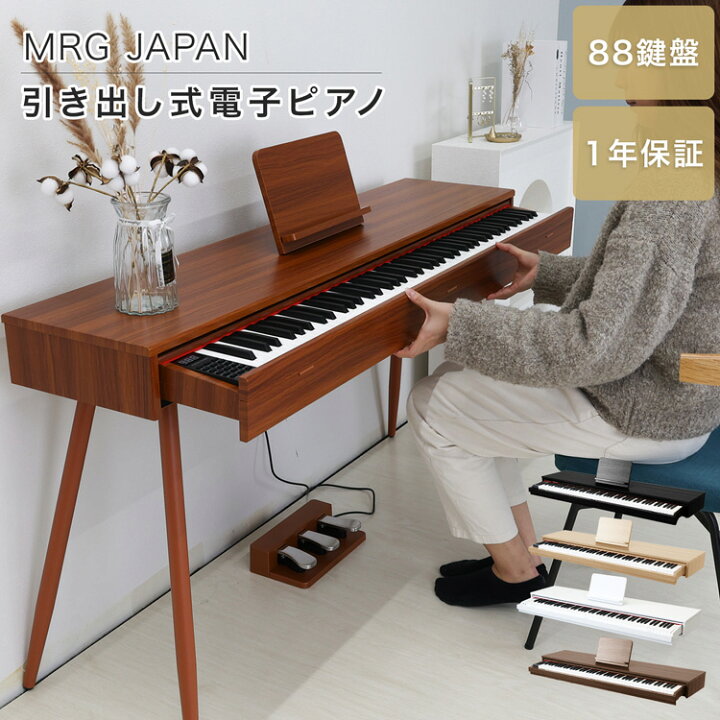 楽天市場】電子ピアノ 88鍵盤 キーボード MIDI対応 譜面台 デジタル 