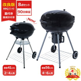 【P10倍★3/30 24時間限定】【決算セール】バーベキューコンロ 蓋付き BBQコンロ BBQ バーベキューグリル キャンプ用品 2～4人用 4～6人用 バーベキュー用品 炭焼き アウトドア キャンプ グランピング 大人数 バーベキュー 蒸し焼き グリル料理 直径56cm 温度計付き