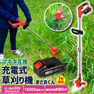草刈り機 充電式 コードレス 軽量 草刈機 まさおくん 芝刈り機 マキタ互換 電動 芝刈機 除草 ナイロンカ…