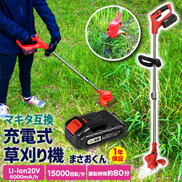 楽天市場】草刈り機 充電式 コードレス 軽量 草刈機 まさおくん 芝刈り  