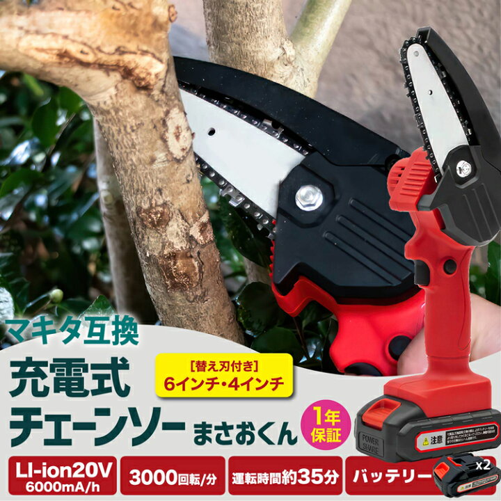 楽天市場】チェーンソー 充電式 コードレス バッテリー2個 小型 6 
