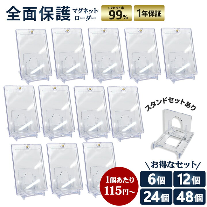 楽天市場】マグネットローダー 6個 12個 24個 48個セット スタンド付き 
