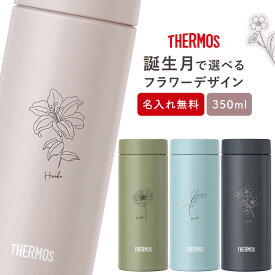 【P5倍★5/25 24時間限定】サーモス 水筒 名入れ 名前入り 350ml JON-350 THERMOS タンブラー スクリュー 子供用 真空断熱ボトル ステンレスボトル 直飲 軽量 保温 スポーツ プレゼント 男の子 女の子 お返し ギフト プレゼント 名入れ ★