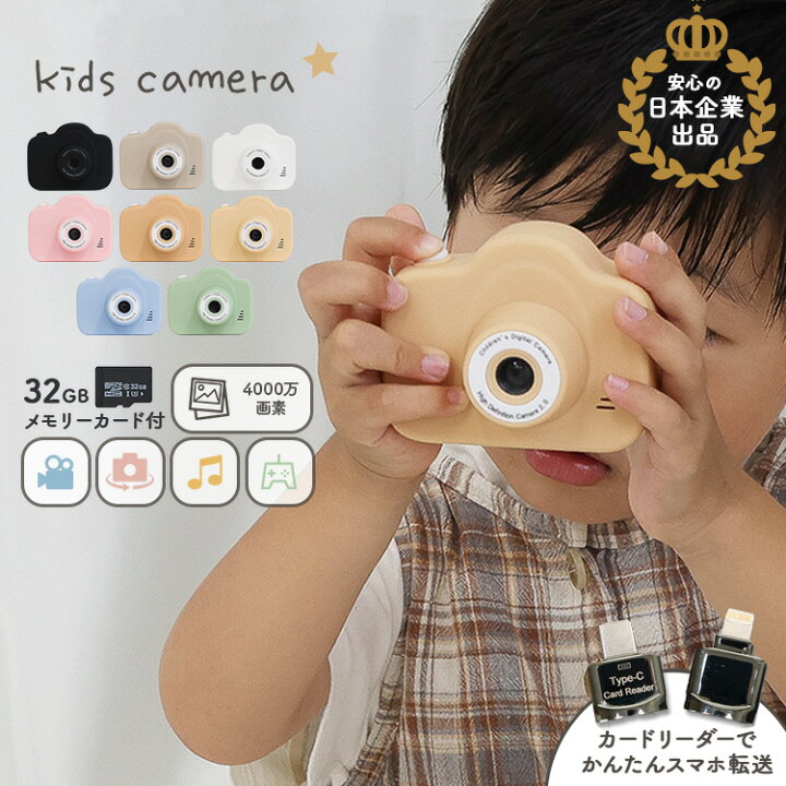 楽天市場】【日本企業正規品】キッズカメラ 子供用 カメラ 2024 