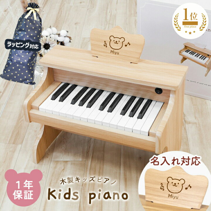 楽天市場】名入れ対応 トイピアノ ピアノ 子供 ミニピアノ 木製ピアノ  