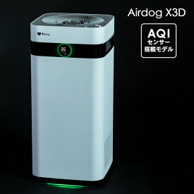 Airdog X3d 空気清浄機 フィルター交換不要 高性能空気清浄機 エアドッグ ウイルス 花粉 対策 空気清浄機 空気清浄器 人気 おすすめ まん延防止法 まん延防止措置 えあどっぐ