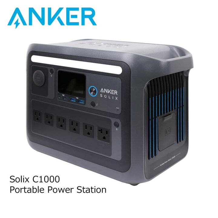 楽天市場】アンカー ポータブル電源 Anker Solix C1000 ポータブル電源 