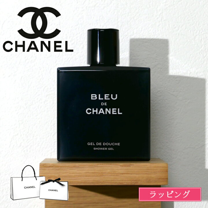 楽天市場】シャネル ブルー ドゥ シャネル ボディ ウォッシュ 200ml 