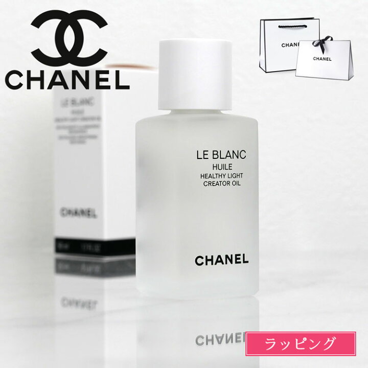 楽天市場】【純正ラッピング無料】 CHANEL シャネル ル ブラン ユイル 