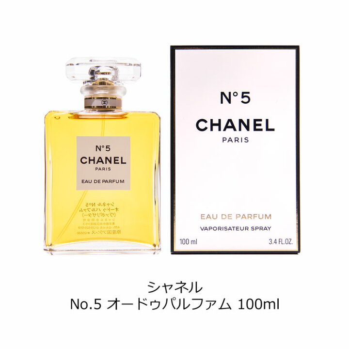 楽天市場】CHANEL シャネル 香水 シャネル No.5 オードゥパルファム 