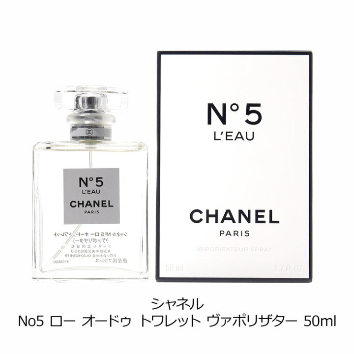 楽天市場】シャネル CHANEL 香水 N°5 ロー オードゥ トワレット 