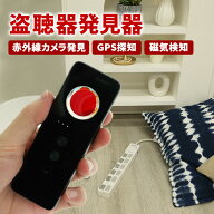 【1年保証】盗聴器 発見器 盗聴器 発券機 GPS発見器 盗聴盗撮カメラ 護身用グッズ 盗撮カメラ探知機 USB…