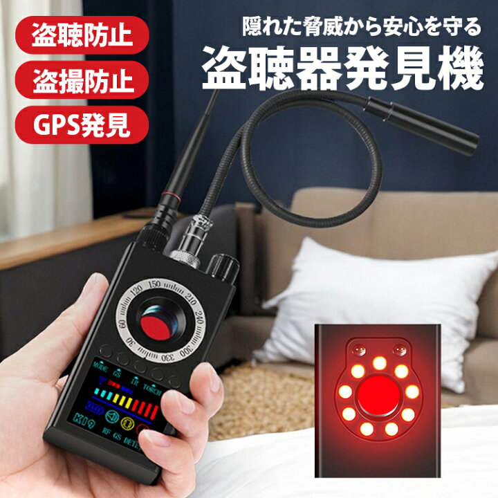 盗聴器発見器 あたらしく 盗撮カメラ 発見器 GPS発見機