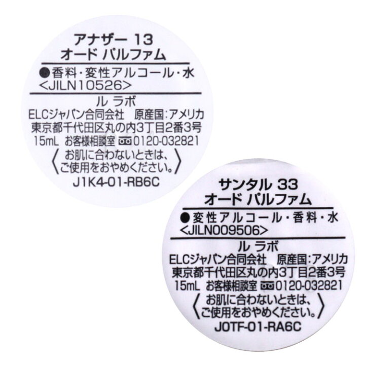 楽天市場】【ブランド紙袋付】LE LABO ル ラボ 香水 アナザー13 