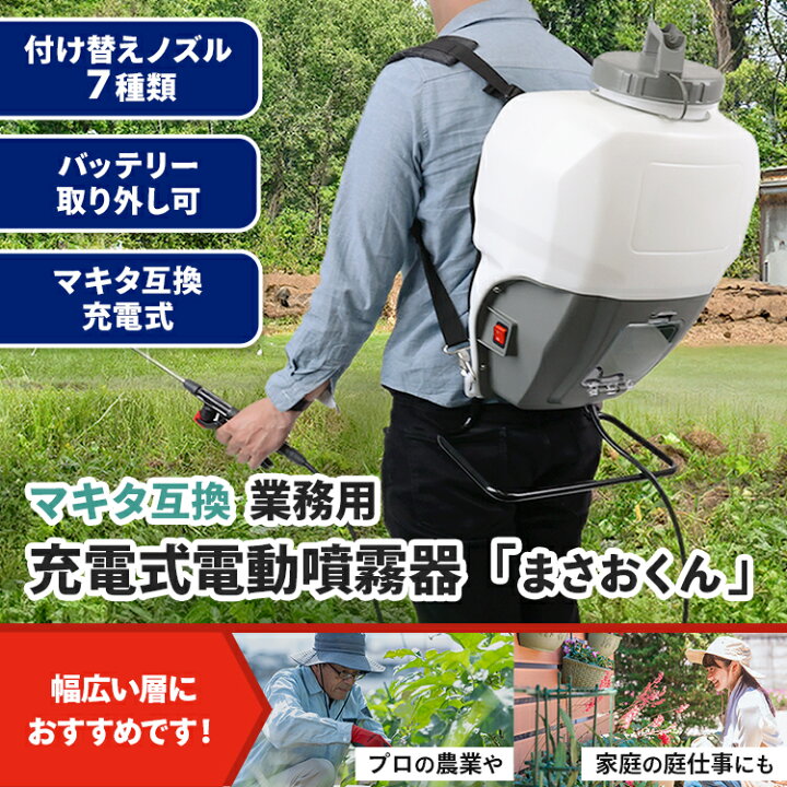 楽天市場】噴霧器 充電式 15L 背負式 除草剤 噴霧器 電動 噴霧機 充電 