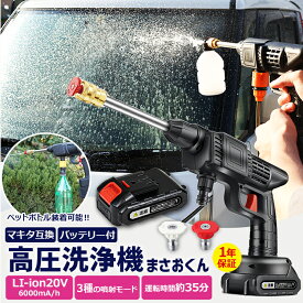 高圧洗浄機 コードレス 充電式 20V 6000mAh まさおくん ポータブルウォッシャー タンクレス ガン タイプ 小型 軽量 コンパクト 家庭用 洗車 ベランダ 玄関 ハンディ クリーナー 大掃除 強力 ホース マキタ互換 バッテリー BL1860B
