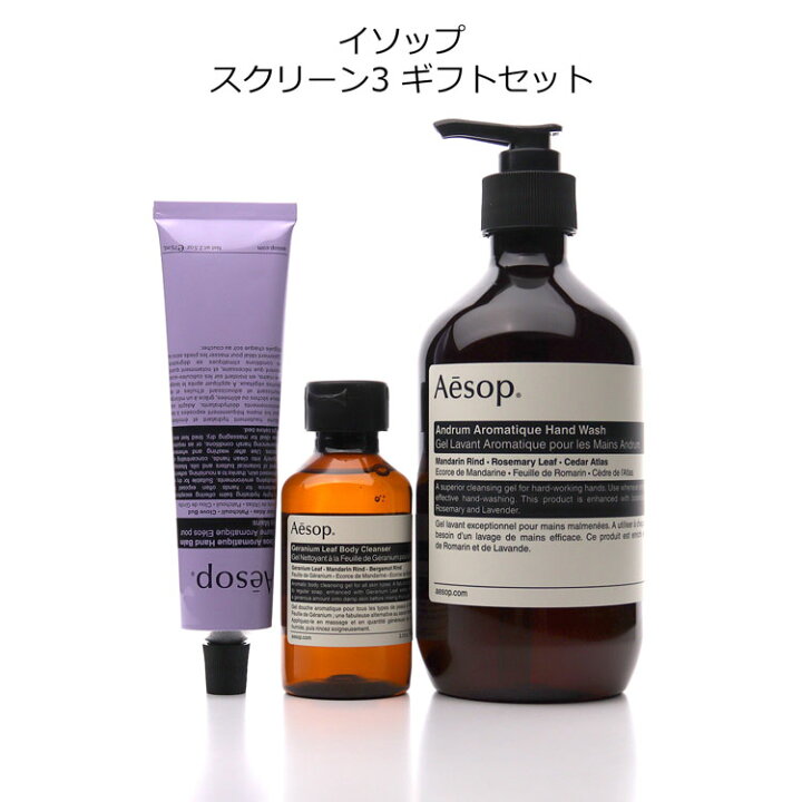 楽天市場】【純正巾着付】Aesop イソップ ホワイトデーコフレ 2024 