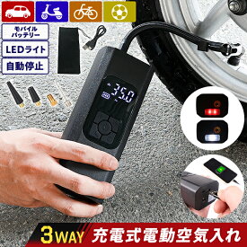 電動空気入れ 空気入れ 電動 自転車 スマートエアポンプ 空気いれ 軽量 アダプター4種 浮き輪 プール 車 タイヤ バイク ボール 仏式 米式 英式 充電式 自動 小型 コンパクト 大容量バッテリー エアーポンプ【1年保証】 孫 水遊び
