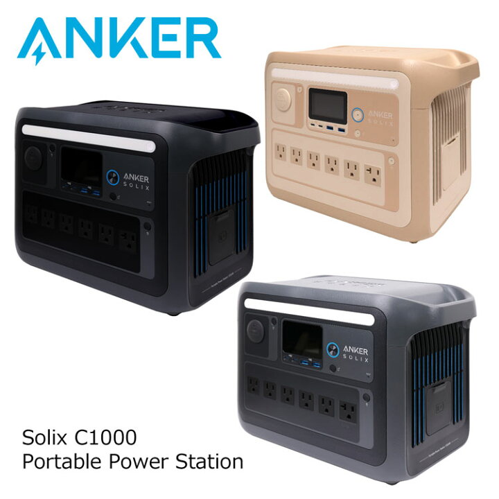 楽天市場】アンカー ポータブル電源 Anker Solix C1000 ポータブル電源 