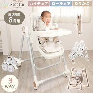 ベビーチェア ゆりかご 3way ハイチェア ローチェア キャスター付き 乳児 幼児 リクライニング 外せる食…