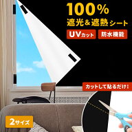 遮光シート 窓 窓ガラス はがせる 100％遮光 遮熱 オフィス 5点セット 省エネ 遮光フィルム 黒 UVカット …