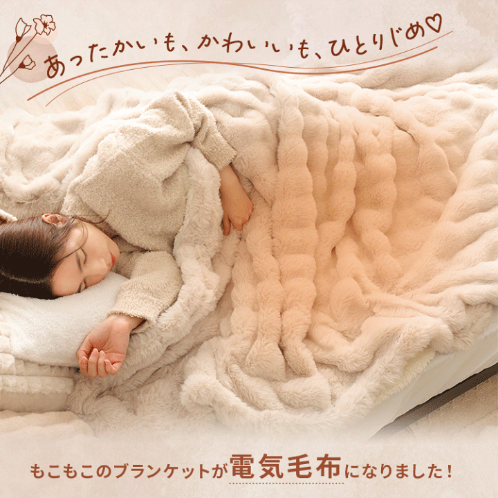 専用★ハーフサイズ ふわとろ毛布 電気毛布 ブランケット フランネル 洗濯可 楽天市場】電気毛布 洗える もこもこ ふわもこ毛布 ふわとろ